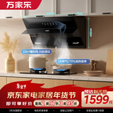 万家乐油烟机【小飓风】侧吸式挥手自清洁23立方大吸力70%热效率5.2kw高温防烫燃气灶套装AJ4+C6S天然气