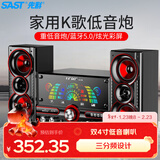 先科（SAST）SA-8018家庭ktv音响贝斯民谣弹唱乐器音箱2.1声道低音炮台式有源木质多媒体蓝牙音箱