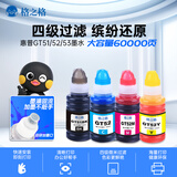 格之格GT53XL墨水 适用惠普518墨水 GT52墨水 5820 678 516 418 519 310 538 511 5810 588墨仓打印机 大容量套装