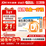 星鲨维生素D滴剂 30粒d3儿童1-3岁婴幼儿0-1岁成人补钙3-12岁促钙吸收京东自营大药房全年龄段可用