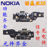 荣为时代【支持快充】诺基亚X6X5X7尾插小板ta快充7plus送话器nokia6二代小板充电接口 诺基亚x5尾插尾插品质支持快充数据传输】