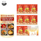 日食记泰式冬阴功椰香汤底50g*8袋火锅底料一人食关东煮料汤料海鲜调料
