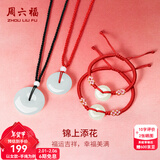 周六福（ZLF）新年礼物  和田玉吊坠男女款莹润和田白玉平安扣玉坠 平安扣吊坠-大款一对