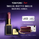 TOM FORD魅夜兰花限定黑管水感缎光TF口红01浆果色 唇膏化妆品生日礼物女