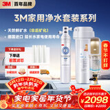 3M净水器家用全屋净水套装前置过滤器0废水直饮智能矿物质2.2L/分净水器【CDW7101V+BFS3-40GL】