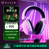 雷蛇（Razer）旋风黑鲨V2专业版Pro 2.4G+蓝牙 无线头戴式电竞游戏耳机耳麦 被动降噪 白色 三角洲EQ调节 CSGO