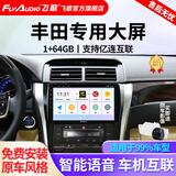 飞歌（FlyAudio）凯美瑞RAV4荣放普拉多威驰锐志导航中控大屏汽车载倒车影像一体机 EC2四核1+64+AHD后视/不包安装