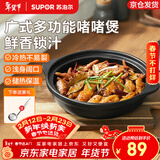 苏泊尔（SUPOR）啫啫煲广式啫菜煲砂锅菜煲仔菜陶瓷煲蒸饭煲明火专用煲仔饭煲 小家庭鸡翅煲（适合3-4人） 1.7L