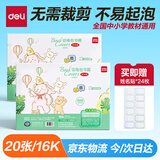 得力（deli）得力(deli)16K/20页透明磨砂自粘包书皮包书膜带切角 附带姓名贴装开学文具/VM403生日礼物