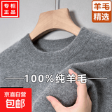 鄂尔多斯市秋冬季加厚半高领休闲羊毛衫男士圆领羊毛衫中年毛衣 圆领-灰色 3XL 185建议【170-185斤】