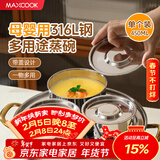 美厨（MAXCOOK）316L不锈钢蒸碗 隔水炖盅蒸蛋羹碗蒸盅蒸碗汤盅燕窝炖盅MCPJ4195
