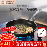 WMF福腾宝不粘锅麦饭石色平底锅银彩不粘煎锅星辰煎蛋平底锅少油烟 银彩不粘煎锅 24cm