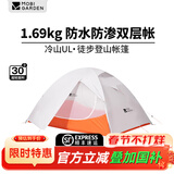 牧高笛（MOBIGARDEN）冷山UL2帐篷户外徒步露营防风防暴雨大空间双层三季铝杆帐篷 冷山 UL2 30D丨双人丨雪峰白