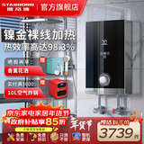 斯帝博（starborn）即热式电热水器电家用洗澡专用变频恒温快热式大功率电热水器隐藏式速热热水器超薄过水热 包安装 8800W 升级款-ESC-H90TA