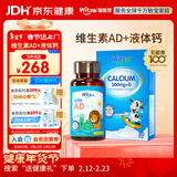 witsbb健敏思液体钙婴幼儿宝宝敏宝专研100项+无敏 儿童补钙高钙量300mg 【早吃ad晚吃钙】AD90粒+液体钙 30粒*1盒
