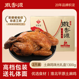徽香源符离集烧鸡土麻鸡礼盒净重2.6斤送礼熟食腊味即食非扒鸡年货礼盒