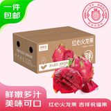 京鲜生国产广西红心火龙果 净重8斤 单果200g起 新鲜水果源头直发包邮