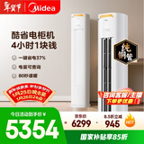 美的空调 酷省电Pro 大3匹 新一级能效变频 客厅冷暖双排铜管省电 立式柜机国家补贴KFR-72LW/N8KS1-1P