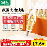 雷士（NVC）LED灯泡尖泡7瓦E14小螺口 光源节能灯 三色调光 5只装