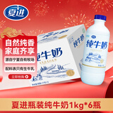 夏进新希望塑瓶纯牛奶1kg*6瓶送礼整箱家庭装宁夏奶源
