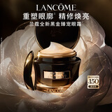 兰蔻黑金臻宠眼霜15ml抗皱紧致淡化细纹礼盒效期27/2/情人节礼物送女