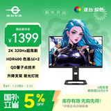 泰坦军团 24.5英寸2K 320Hz HDR400 QD量子点纳米涂层广色域 旋转升降 RGB背光灯 1ms电竞显示器P2512S MAX