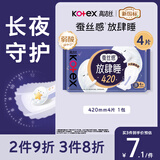 高洁丝【长夜呵护】蚕丝感放肆睡卫生巾420mm4片夜用姨妈巾京东自营旗舰