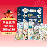 藏在童话里的数学 注音版全套12册 抖音同款 一年级二年级三年级 启蒙数学绘本  3-6岁幼儿园推荐  宝宝早教思维训练 数学启蒙思维训练 有趣好玩的数学 儿童年货节送礼