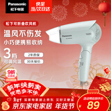 松下（Panasonic）家用吹风机大功率速干迷你护发电吹风不伤发宿舍送女友新年礼物淡蓝色EH-WND2G