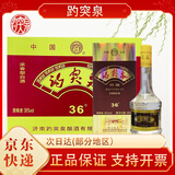趵突泉白酒34/36/38/39/46/50/52度特酿精品山东名酒济南趵突泉白酒整箱 36度 490mL 6瓶 特酿整箱1箱