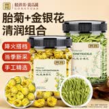 贡苑 菊花茶金银花胎菊2罐组合95g 精选特优级新货泡水喝的花草凉茶叶