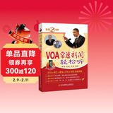 每天2分钟 VOA常速新闻轻松听