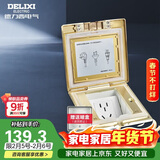 德力西(DELIXI)开关插座 金色五孔铜地插 翻盖式防水地板地插（含暗盒）