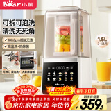 小熊（Bear）破壁机家用自清洗1.5L可拆洗免滤破壁机全自动免煮辅食料理机2025新款静音免洗3-4人热烘除菌G12F8