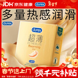 杜蕾斯 避孕套 安全套 热感超薄3只 情趣 套套 计生用品 durex