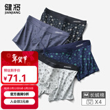 健将男士内裤男7A抗菌四角裤头新疆长绒弹力棉平角裤中腰4条装