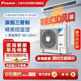 大金（DAIKIN）中央空调一拖四一拖五一拖二一拖三 P+/N+系列中央空气系统家用多联机变频一级能效 P+/N+系列 5匹 两室两厅 舒适标准型