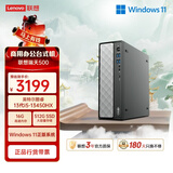 联想瑞天500 商用办公台式电脑台式机主机(酷睿13代i5-13450HX 16G 512G SSD win11)国家补贴