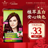 施华蔻（Schwarzkopf）怡然染发霜3.88摩卡深红棕 染发剂植物染发膏自己染男女盖白