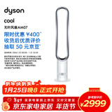 戴森（Dyson）AM07 无叶电风扇 落地扇 强劲稳定气流 进口空气循环扇 银白色