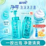蓝月亮净享泡沫沐浴露520ml*2 青柠茶香 净澈清爽 添加氨基酸表活成分