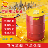 壳牌（Shell）齿轮油可耐压Omala S2 G220 209L大桶