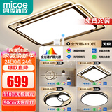四季沐歌（MICOE）照明LED客厅大灯简约吸顶灯饰餐厅卧室全屋三室两厅灯具套餐中山 5灯：90CM遥控客厅/三室两厅套餐E