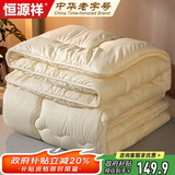 恒源祥抗菌舒柔秋冬被子7斤被芯加大双人220*240cm四季被褥