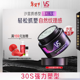 沙宣质感型蓬松发蜡50g发泥发胶塑形清爽不粘腻湿发可用纹理定型男女