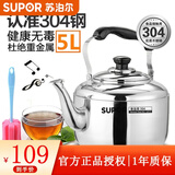 苏泊尔（SUPOR） 水壶304不锈钢烧水壶SS50Q1鸣音开水壶5.0升电磁炉燃气通用