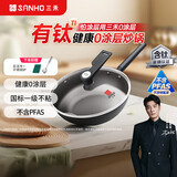 三禾微纳无涂层不粘炒锅可立盖炒菜锅无油烟含钛锅具30cm天穹黑配钢铲