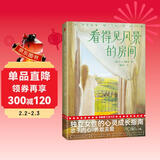 作家榜名著：看得见风景的房间（全新未删减插图珍藏版！女性成长经典小说！遵从内心的声音，做内心强大的女人！作家榜出品！) 小说