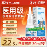 贝诺宁医用抗鼻腔过敏鼻炎凝胶舒鼻膏喷剂花粉过敏阻隔鼻腔干燥保湿30ml