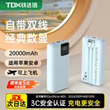 铁达信国标 20000毫安3C认证充电宝 可上飞机 高铁移动电源 自带双线便捷小巧大容量苹果17华为小米可用 【蓝色】双线/2万毫安/支持华为苹果8-16